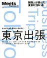 tokyoshucho01