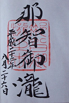 20100826kumano24.jpg