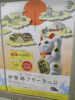090213伊勢路フリーきっぷ11.jpg