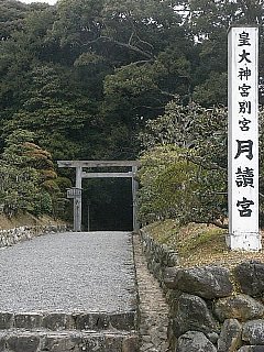 090213月読宮鳥居11.jpg