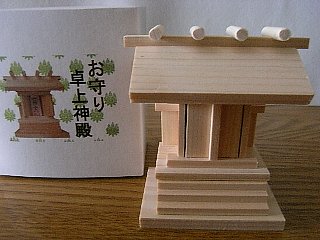 090215お土産神棚11.jpg