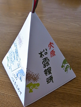 090826お土産22.jpg