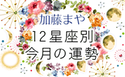 今月の運勢4.png